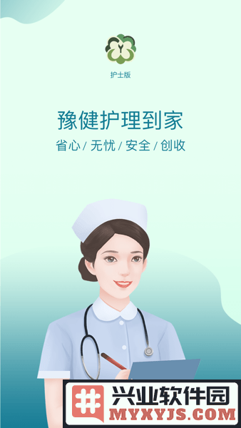 豫健护理到家APP截图1