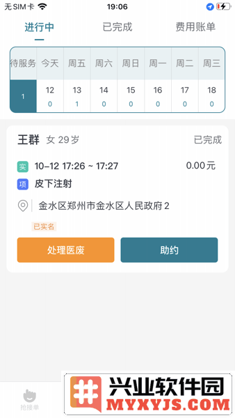 豫健护理到家APP截图3