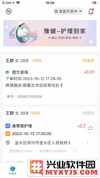 豫健护理到家APP截图2