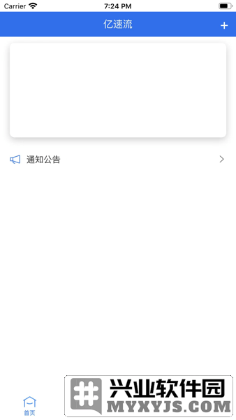 亿速流app官方正版截图1