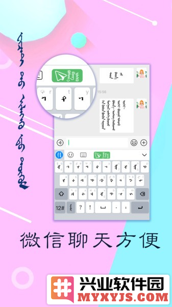 讯诺蒙古文输入法app截图2