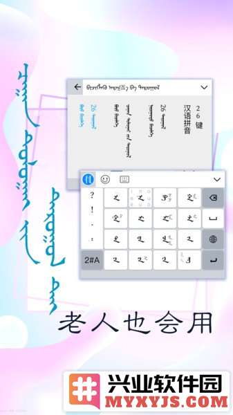 讯诺蒙古文输入法app截图1