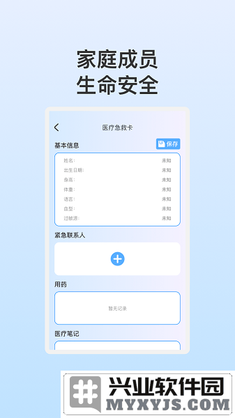 悦动安全管家app截图1