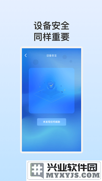 悦动安全管家app截图2