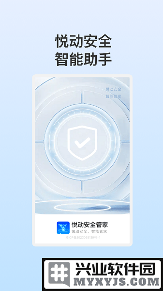 悦动安全管家app截图3