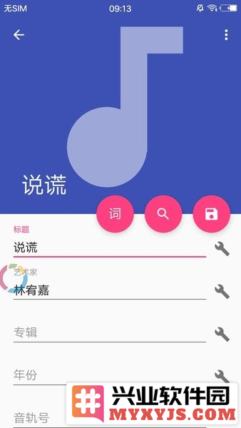 音乐标签app截图2