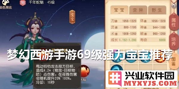 梦幻西游手游中69级强力宝宝推荐，助你战力飙升，尽享江湖乐趣！
