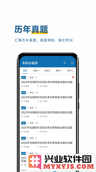 考研必题库app截图1