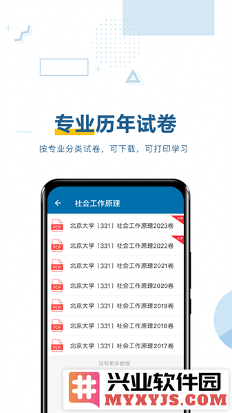 考研必题库app截图3