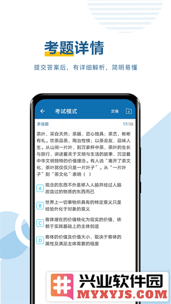 考研必题库app截图2