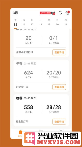 悠饭商家app安卓版截图2