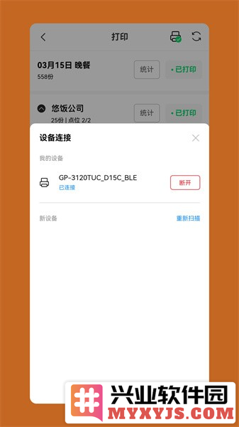 悠饭商家app安卓版截图1