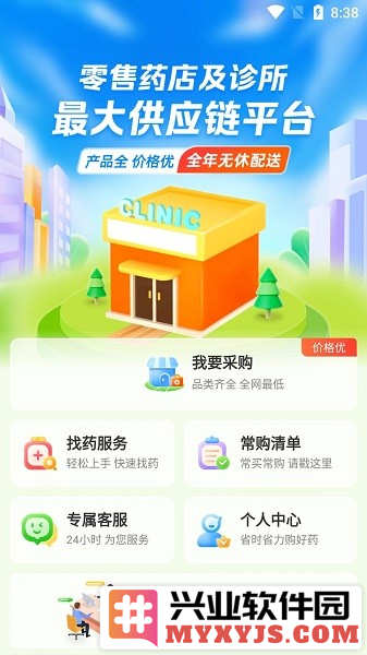 伟业药药通app截图2
