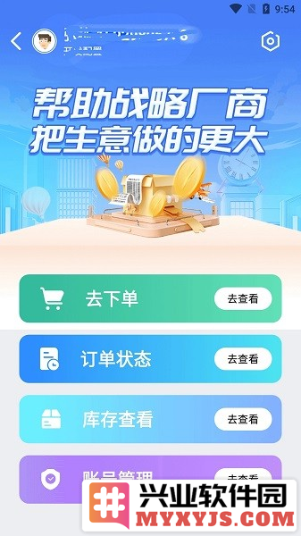伟业药药通app截图1