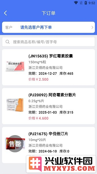 伟业药药通app截图3