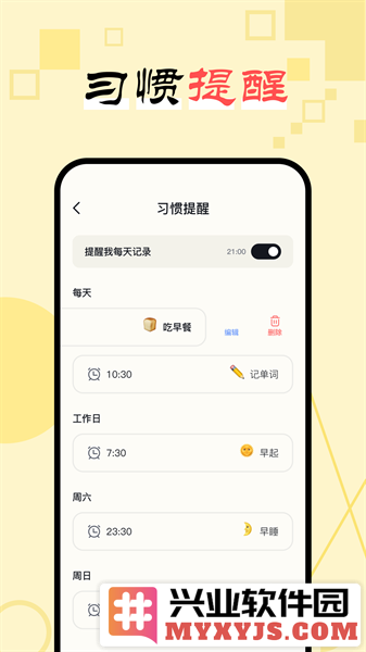 日常打卡助手app截图3
