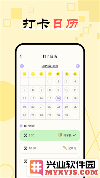 日常打卡助手app截图2