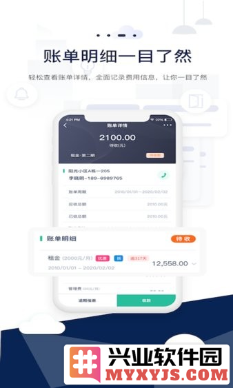 智小窝管家app截图1