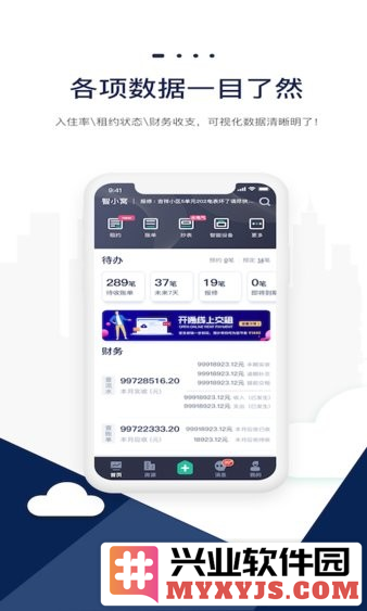 智小窝管家app截图3
