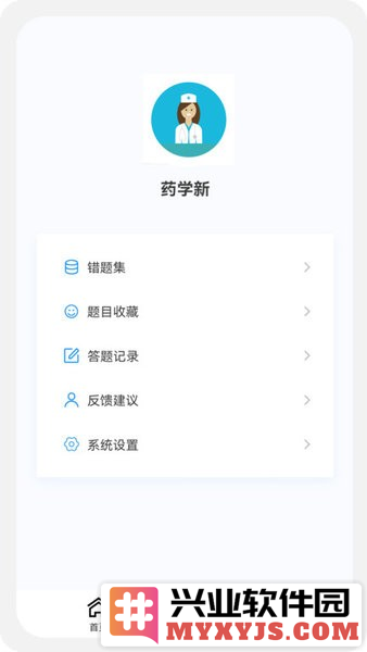 药学新题库app截图2