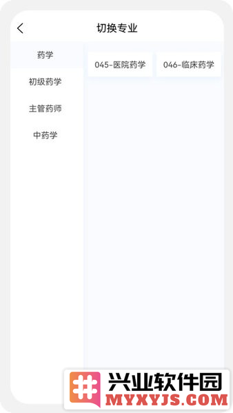 药学新题库app截图3