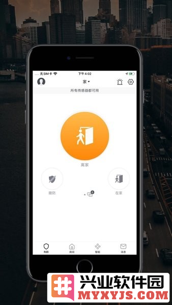 中海驰安防app截图1