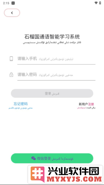 石榴国通语app截图3