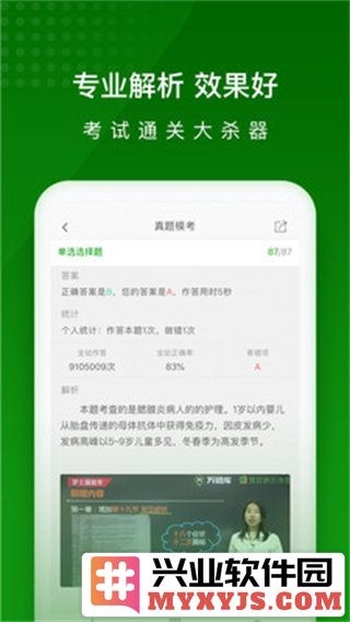 护师万题库app截图4