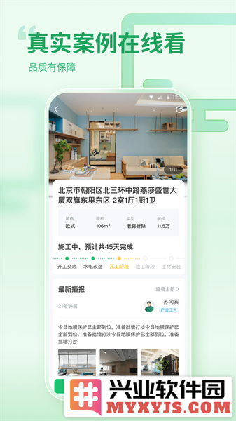 一起装修app截图2