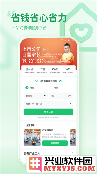 一起装修app截图3