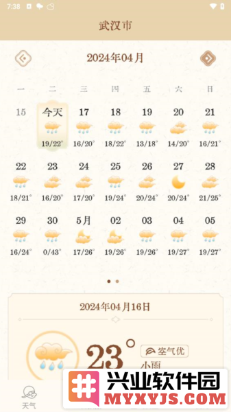 吉时天气通app截图2