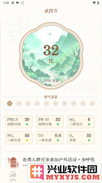 吉时天气通app截图3