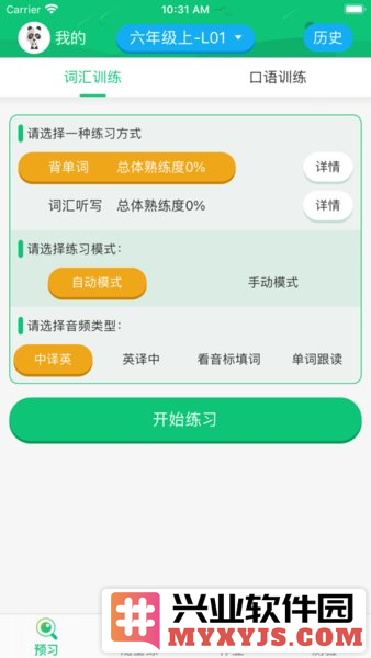 外语通小学版app最新版2024截图1