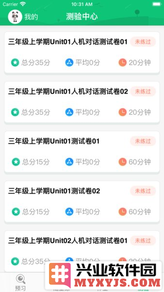 外语通小学版app最新版2024截图3