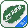 外语通高中版最新版