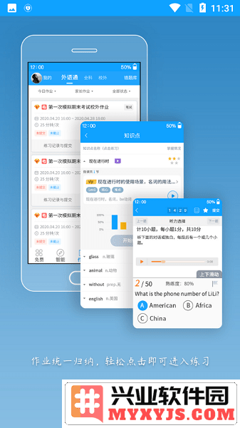 外语通高中版最新版截图2