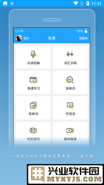 外语通高中版最新版截图1