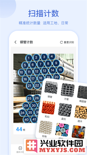 扫描助手OCR