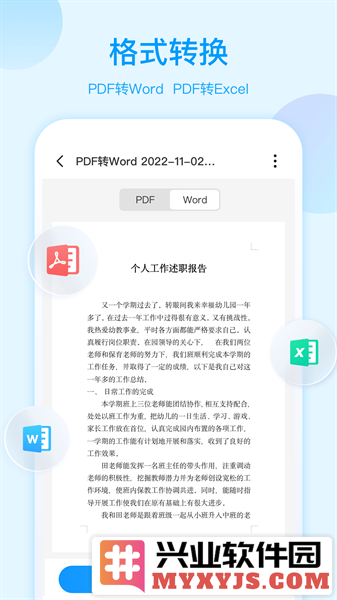 扫描助手OCR