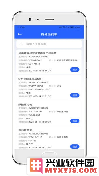 玖欣物联运维app截图2