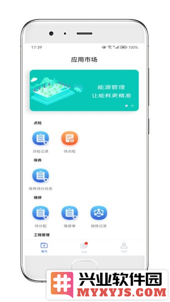 玖欣物联运维app截图1