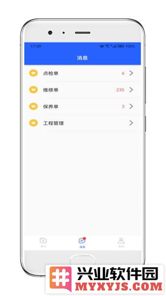玖欣物联运维app截图3