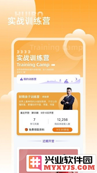 汇播学堂app截图1