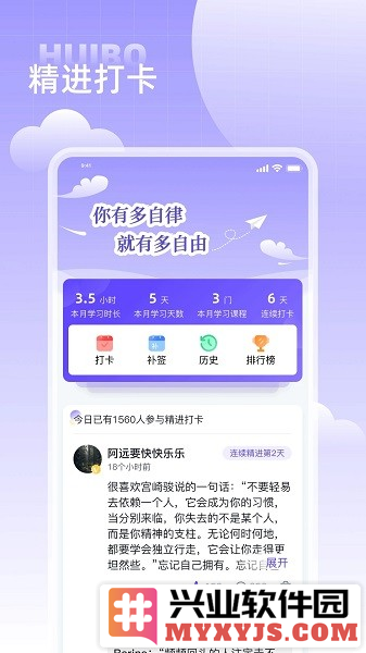 汇播学堂app截图2