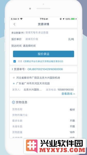 货百顺司机端APP截图2