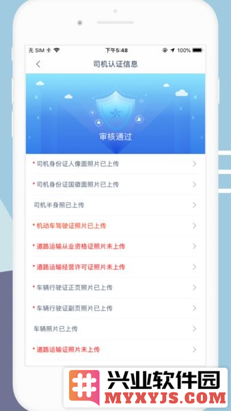货百顺司机端APP截图3