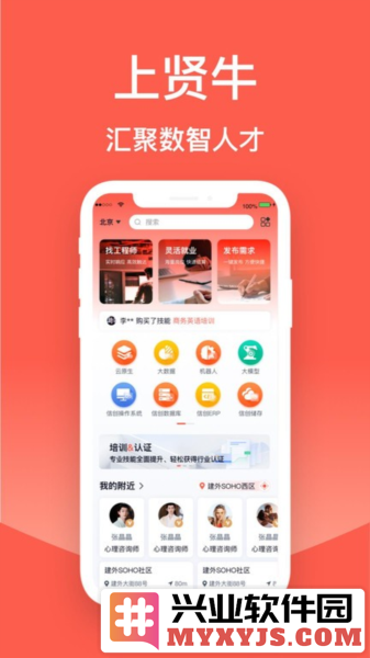 贤牛app截图1