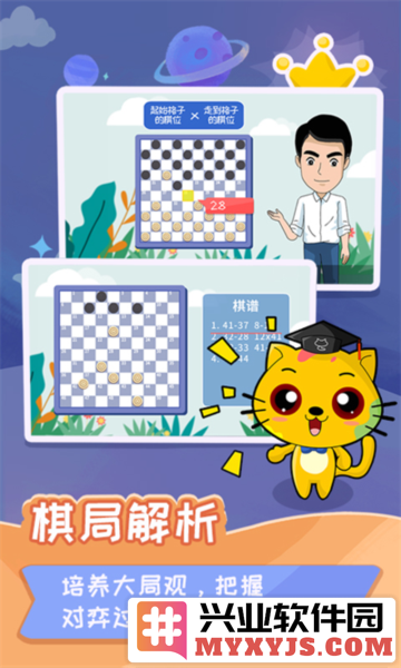 少儿国际跳棋教学合集app截图4
