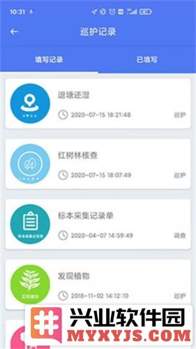 生态护林员巡护app截图3