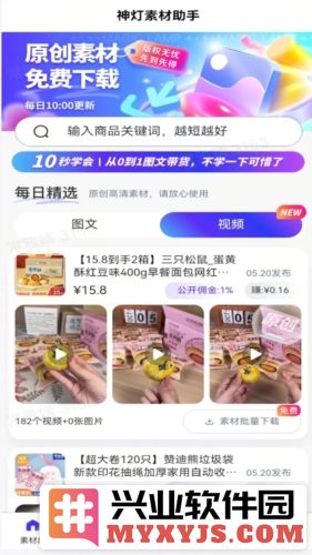 神灯素材助手app截图1